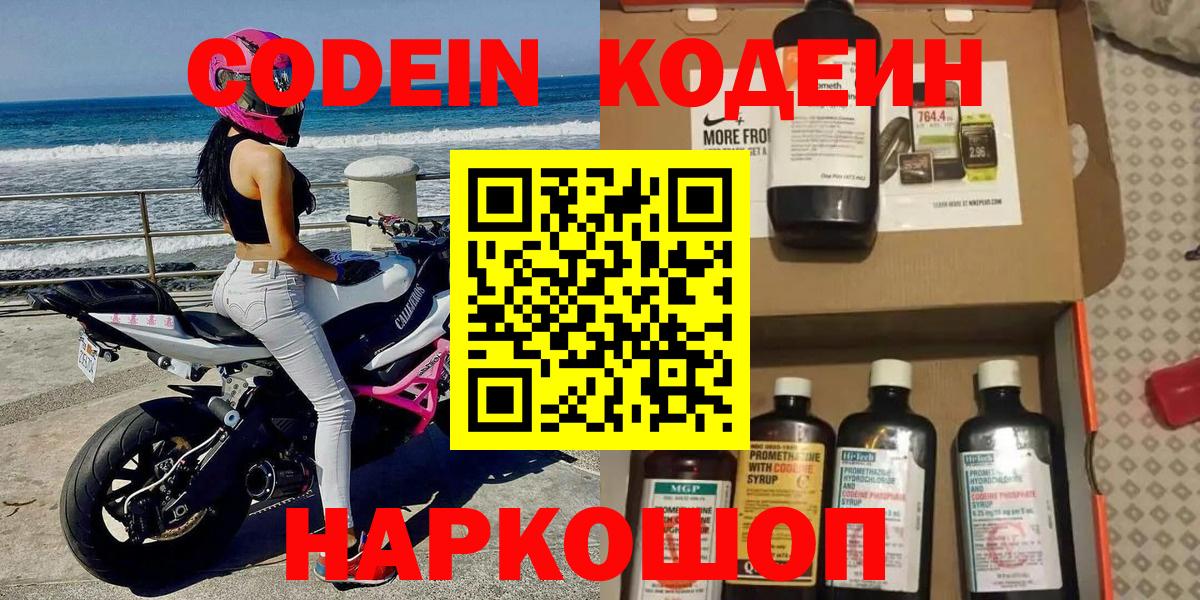 Кодеиновый сироп Lean Purple Drank Краснознаменск