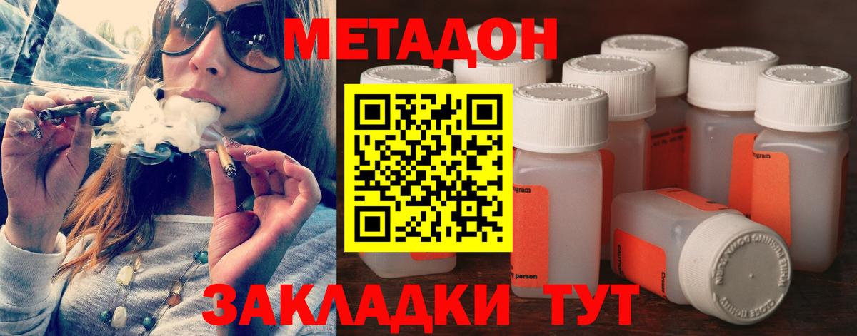 МЕТАДОН VHQ Краснознаменск