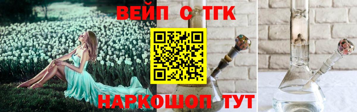 Краснознаменск  ТГК вейп с тгк  Дистиллят ТГК гашишное масло  Вход с VPN 